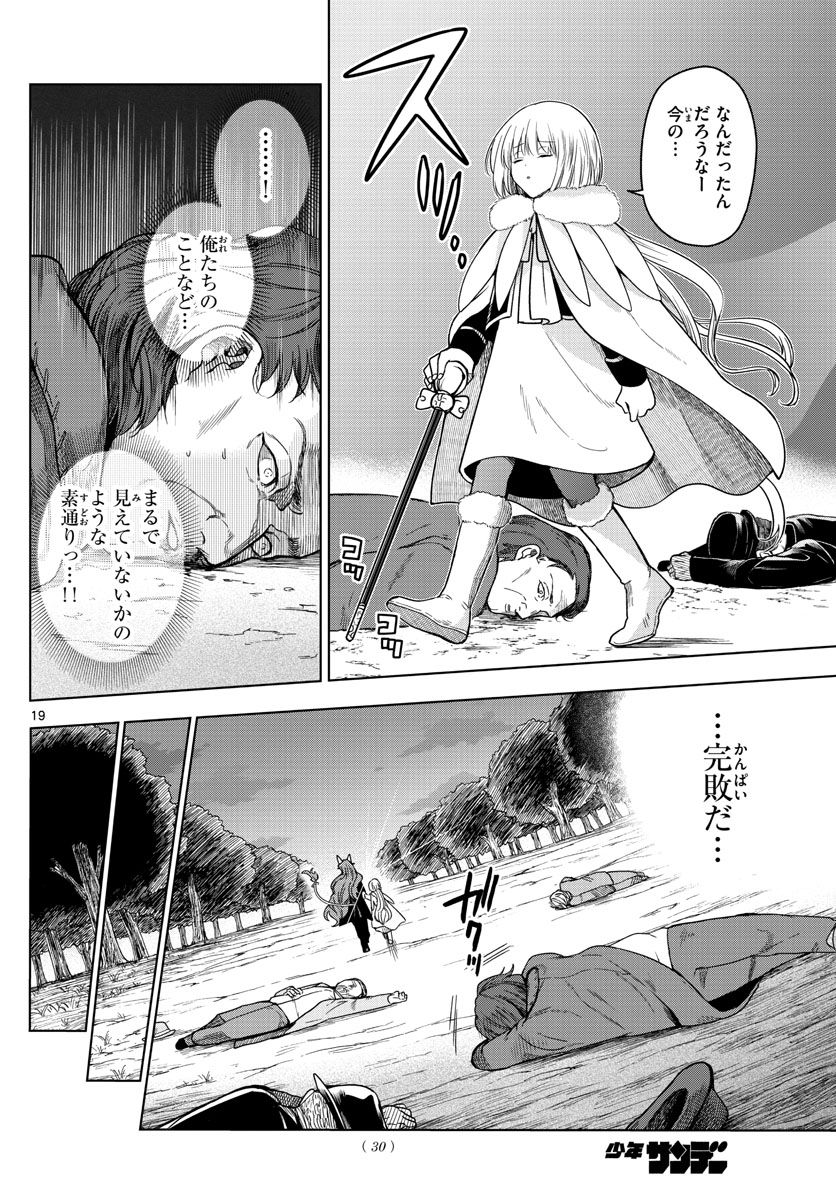 Nokemono-tachi no Yoru Chapter 12 19ページ