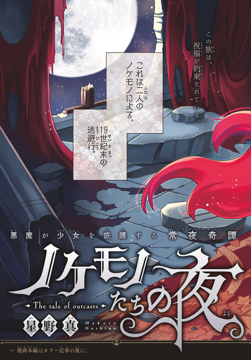 Nokemono-tachi no Yoru Chapter 12 3ページ