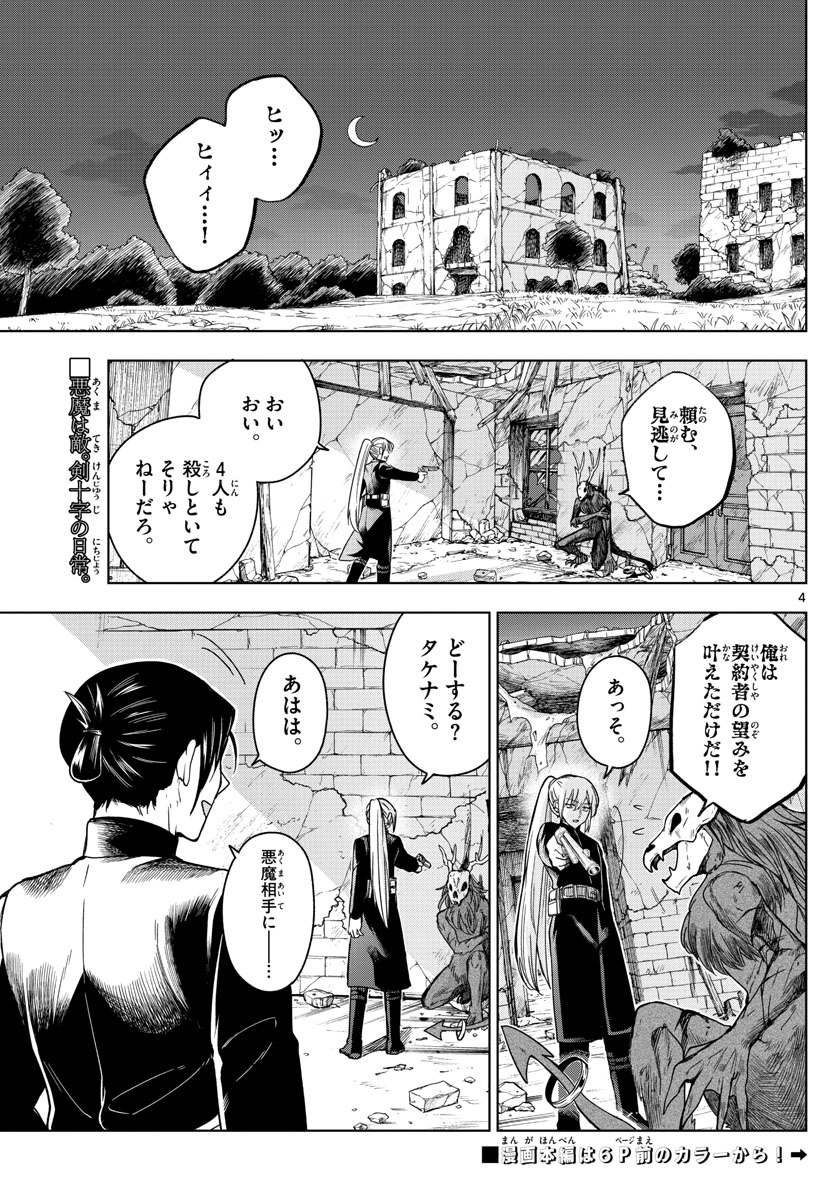Nokemono-tachi no Yoru Chapter 12 4ページ