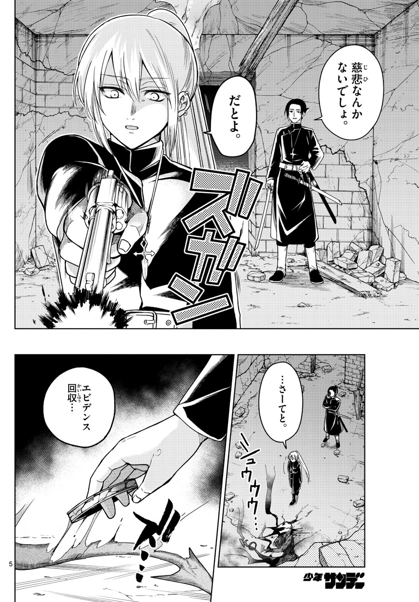 Nokemono-tachi no Yoru Chapter 12 5ページ