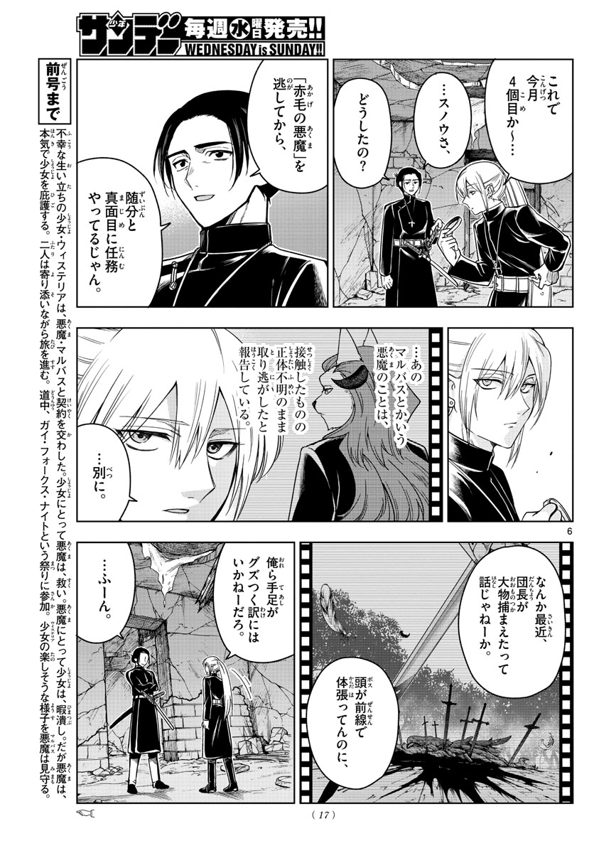 Nokemono-tachi no Yoru Chapter 12 6ページ