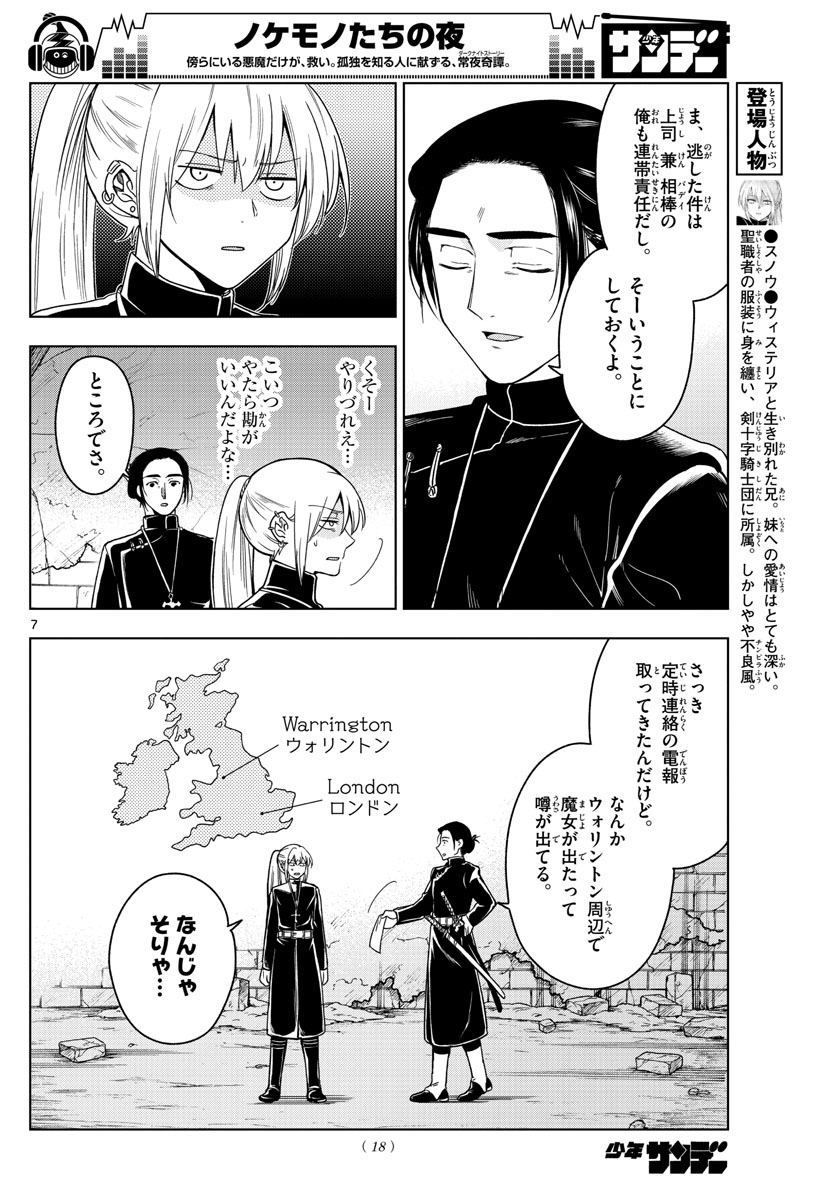 Nokemono-tachi no Yoru Chapter 12 7ページ
