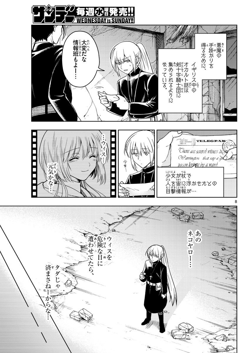 Nokemono-tachi no Yoru Chapter 12 8ページ