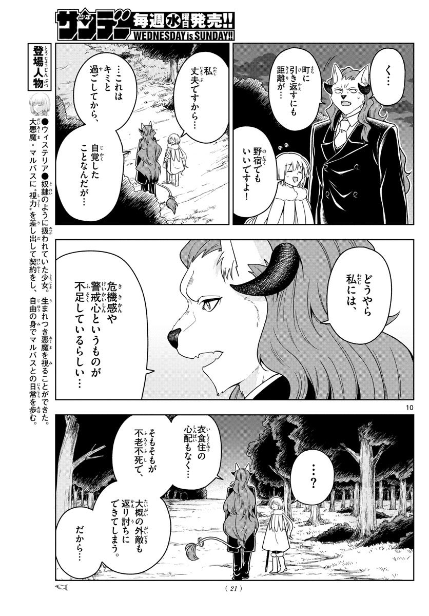 Nokemono-tachi no Yoru Chapter 12 10ページ