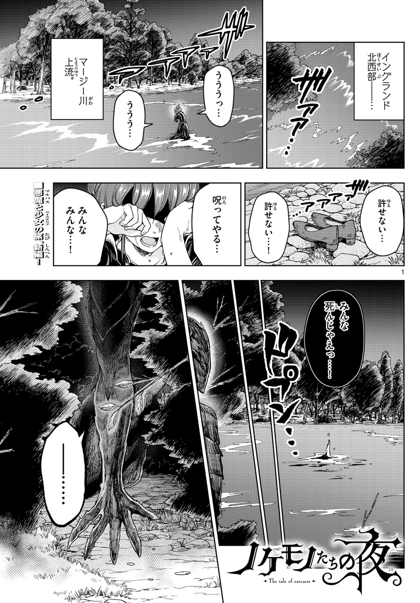Nokemono-tachi no Yoru Chapter 13 1ページ