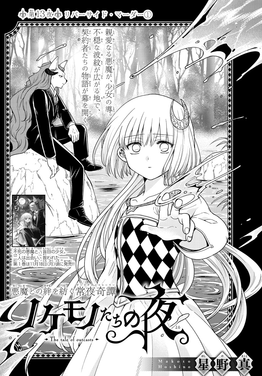 Nokemono-tachi no Yoru Chapter 13 2ページ