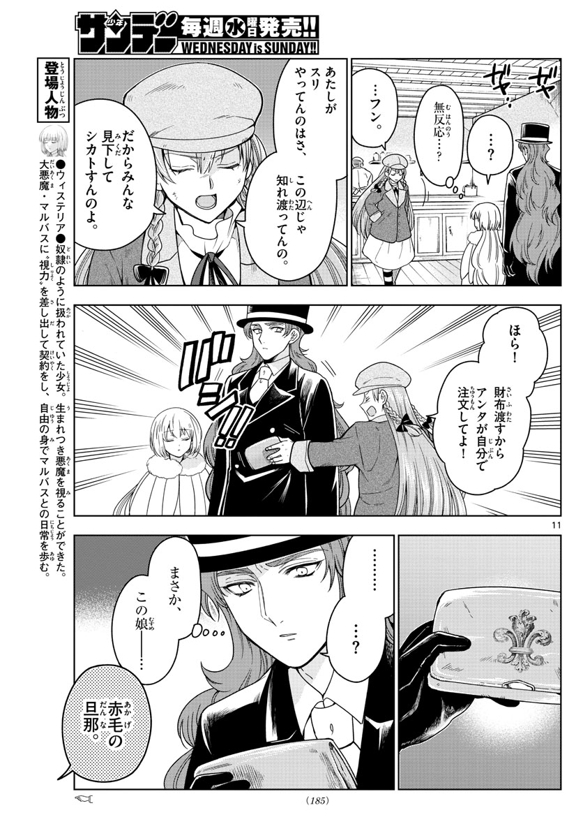 Nokemono-tachi no Yoru Chapter 13 11ページ