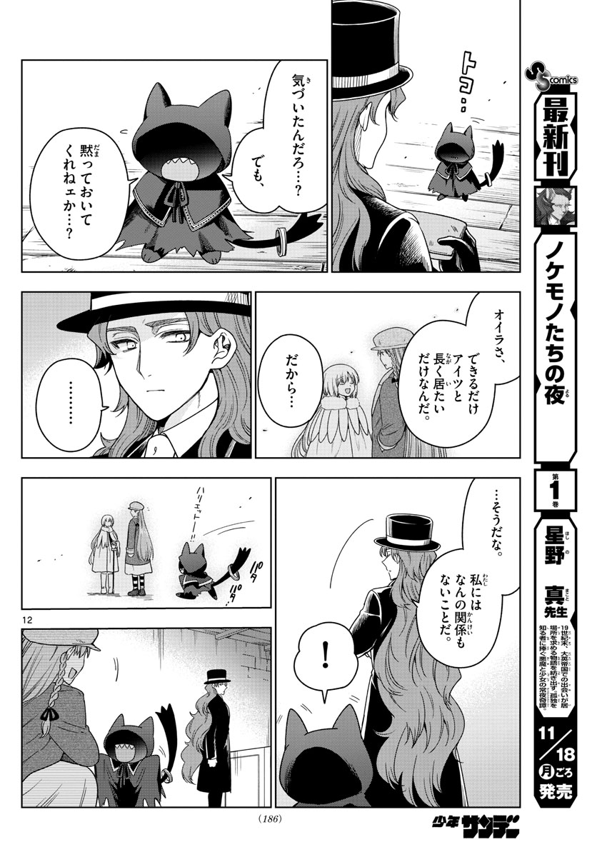 Nokemono-tachi no Yoru Chapter 13 12ページ