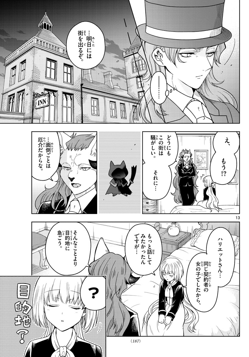 Nokemono-tachi no Yoru Chapter 13 13ページ