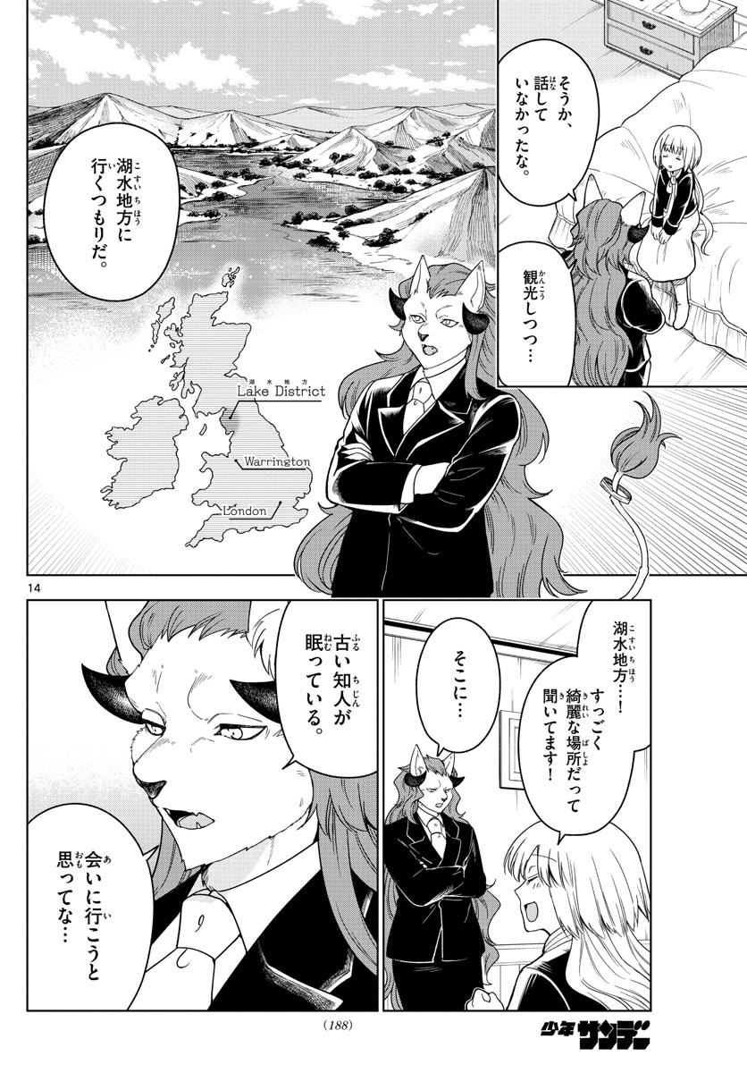 Nokemono-tachi no Yoru Chapter 13 14ページ