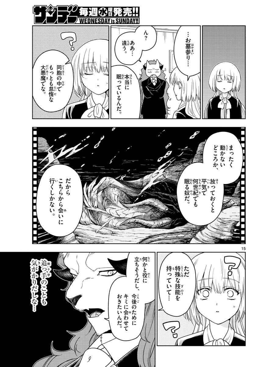 Nokemono-tachi no Yoru Chapter 13 15ページ