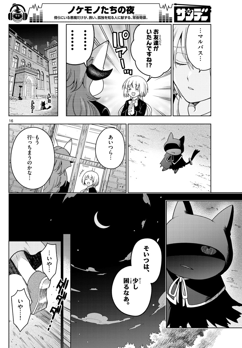 Nokemono-tachi no Yoru Chapter 13 16ページ