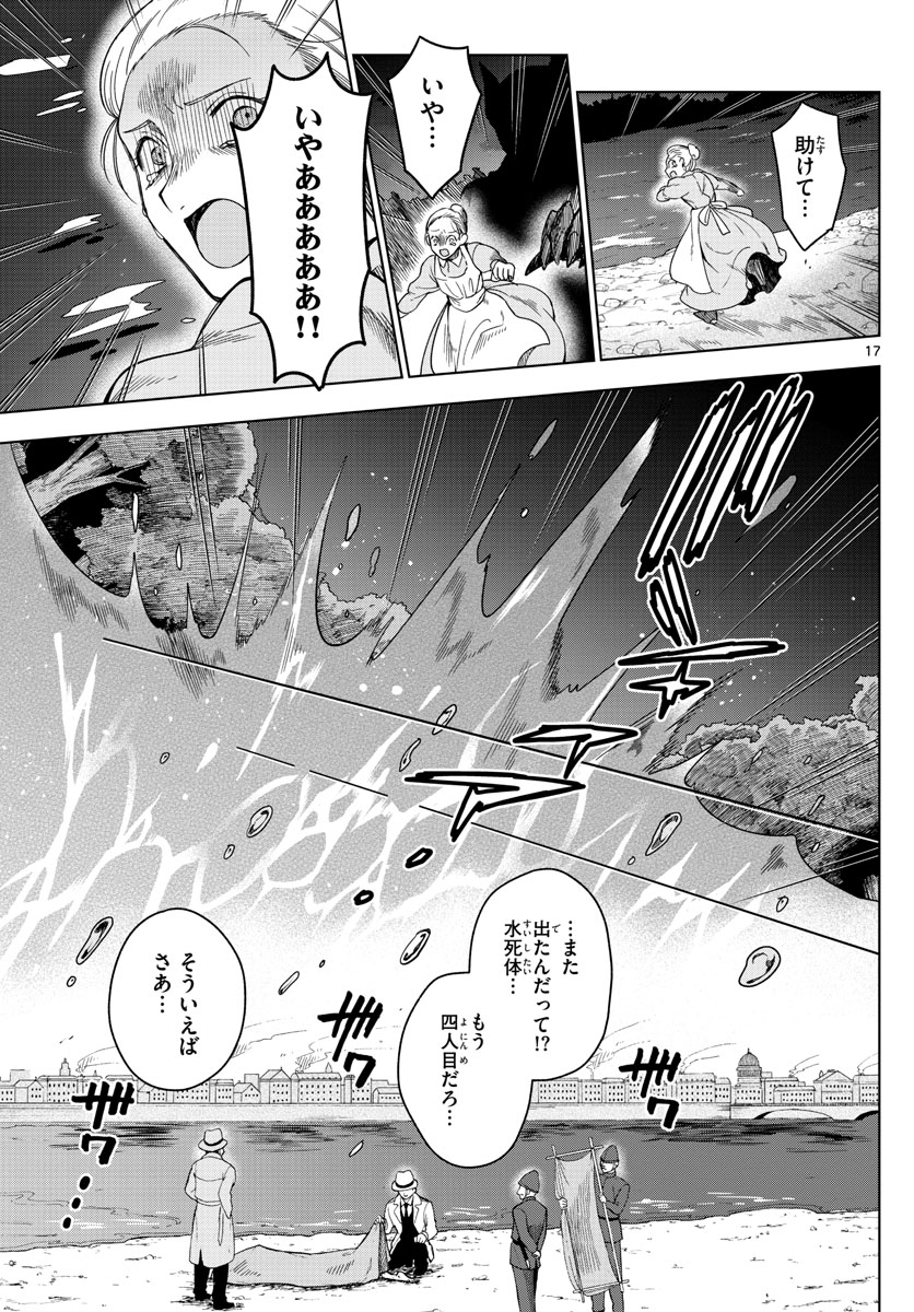 Nokemono-tachi no Yoru Chapter 13 17ページ