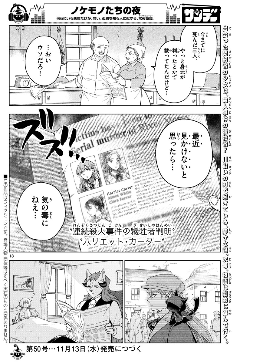 Nokemono-tachi no Yoru Chapter 13 18ページ