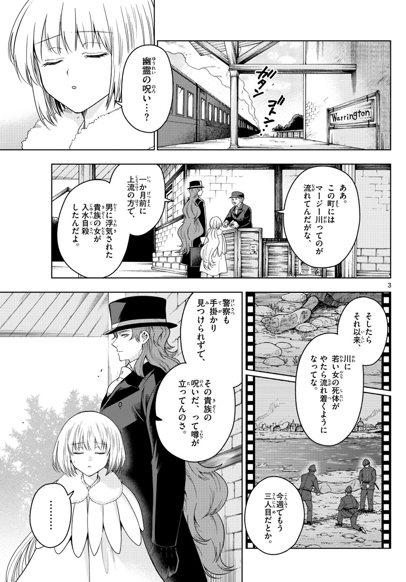 Nokemono-tachi no Yoru Chapter 13 3ページ