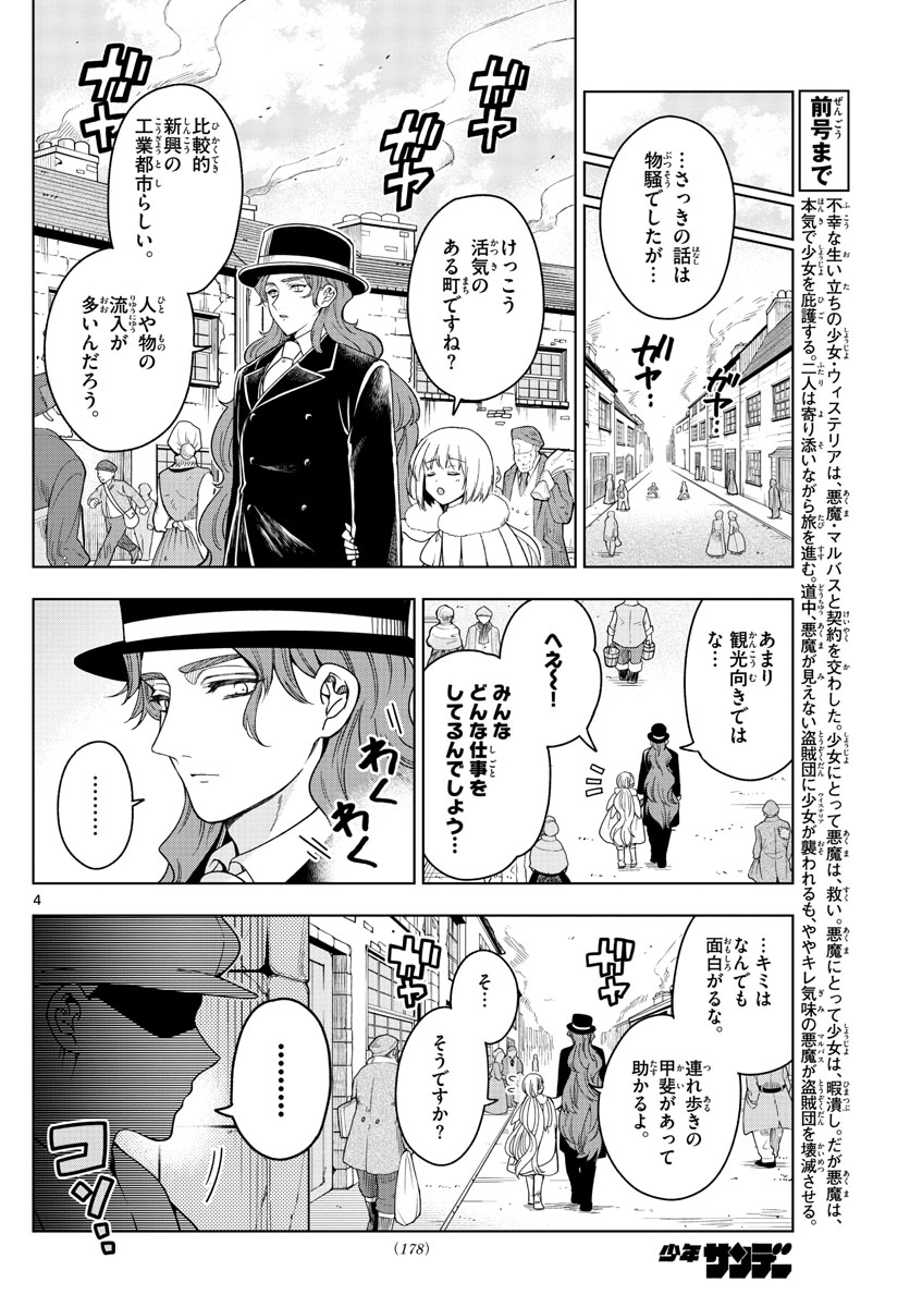 Nokemono-tachi no Yoru Chapter 13 4ページ