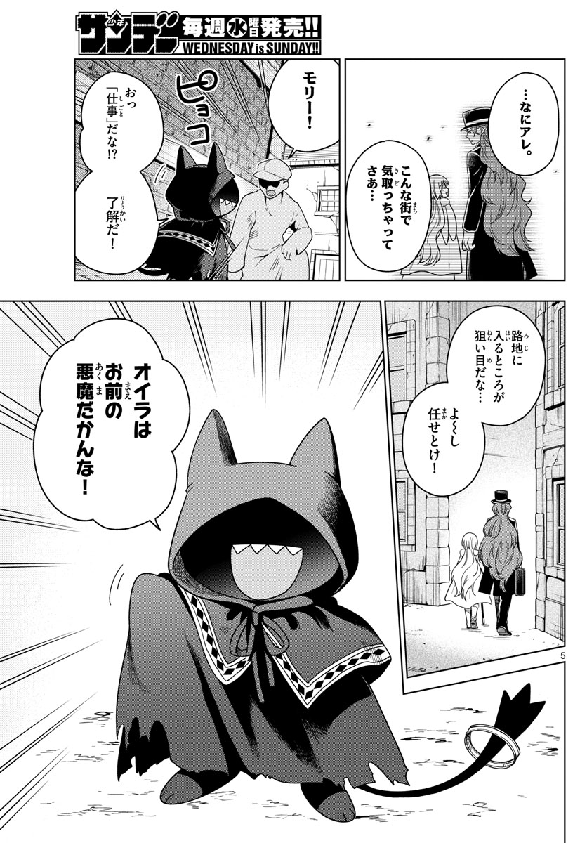 Nokemono-tachi no Yoru Chapter 13 5ページ
