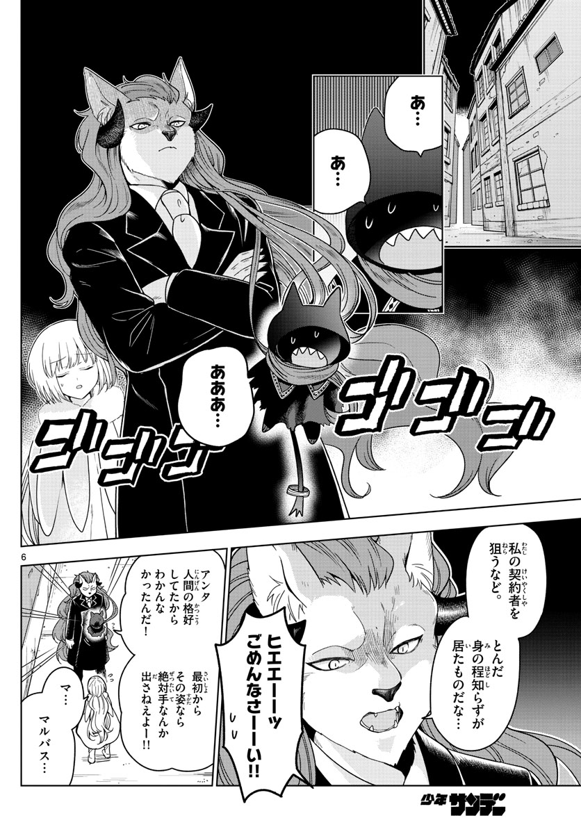 Nokemono-tachi no Yoru Chapter 13 6ページ