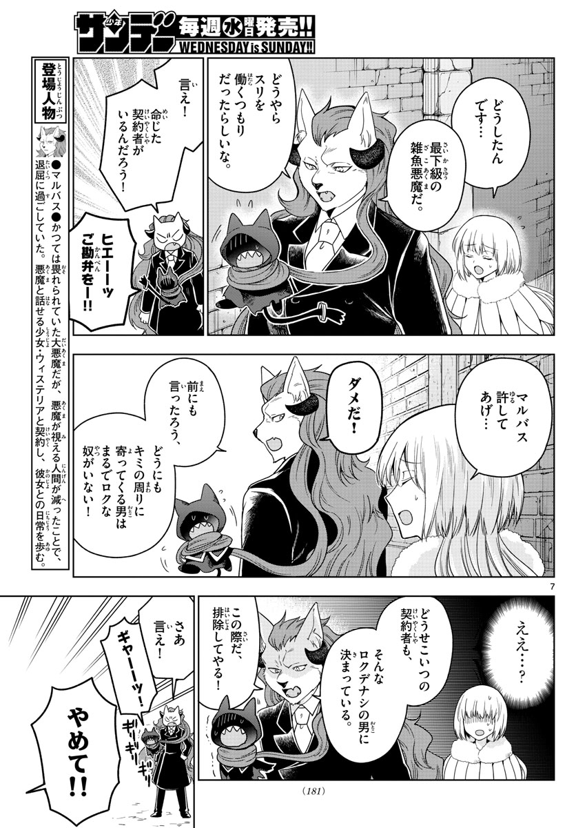Nokemono-tachi no Yoru Chapter 13 7ページ