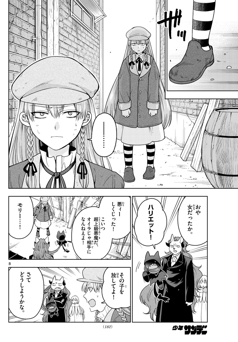 Nokemono-tachi no Yoru Chapter 13 8ページ