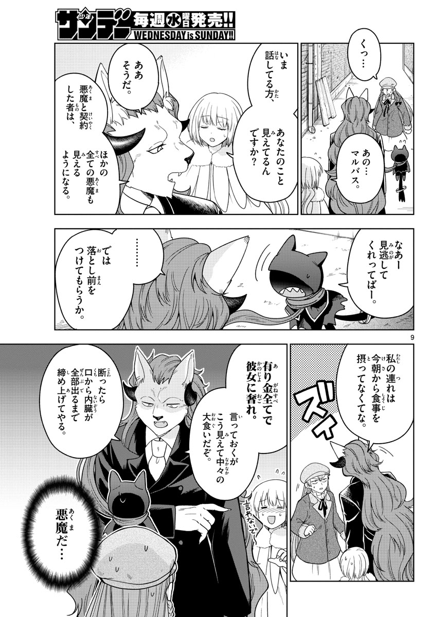 Nokemono-tachi no Yoru Chapter 13 9ページ