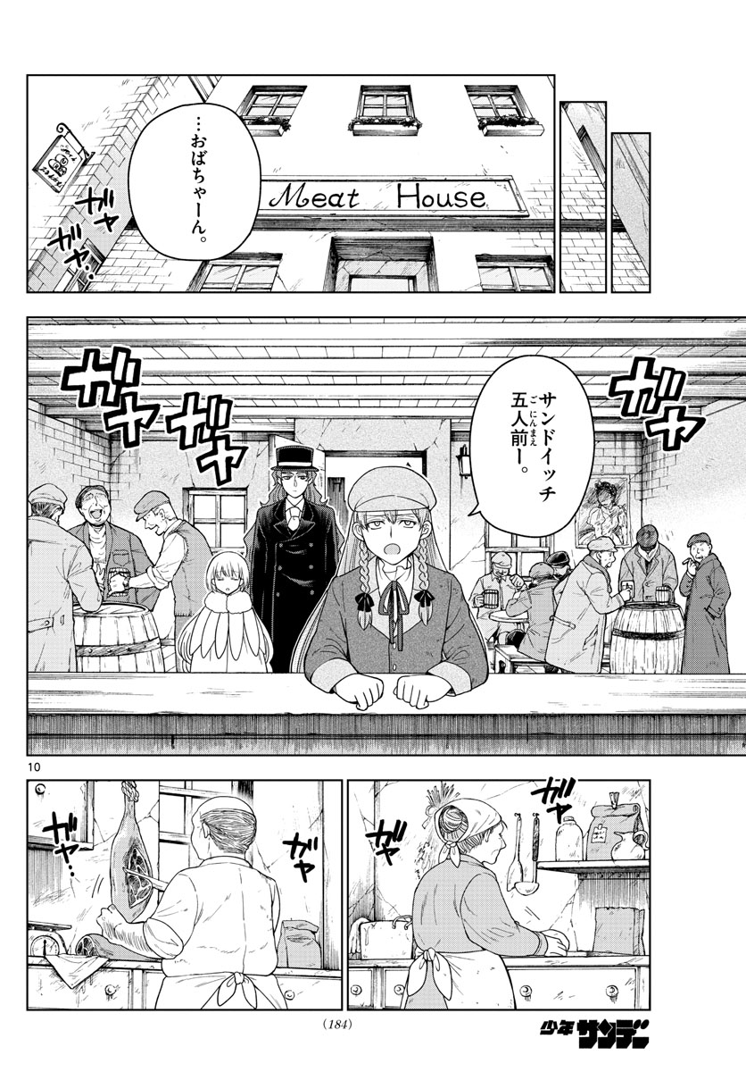 Nokemono-tachi no Yoru Chapter 13 10ページ
