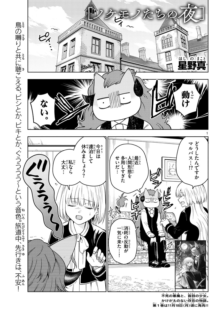 Nokemono-tachi no Yoru Chapter 14 1ページ