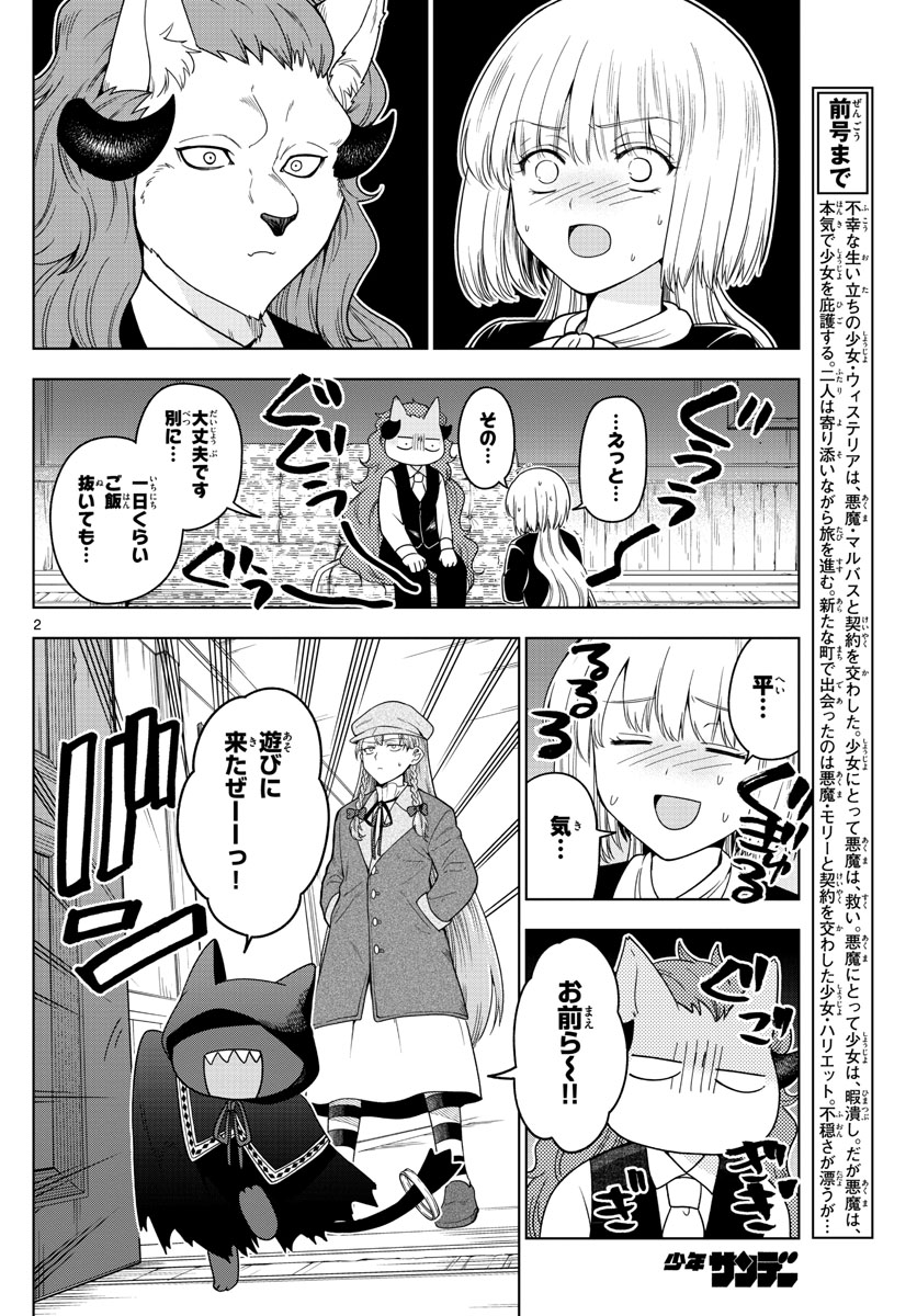 Nokemono-tachi no Yoru Chapter 14 2ページ