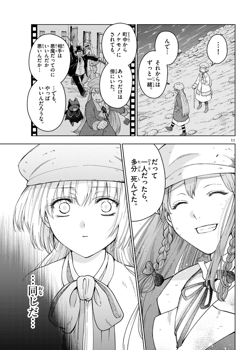 Nokemono-tachi no Yoru Chapter 14 11ページ