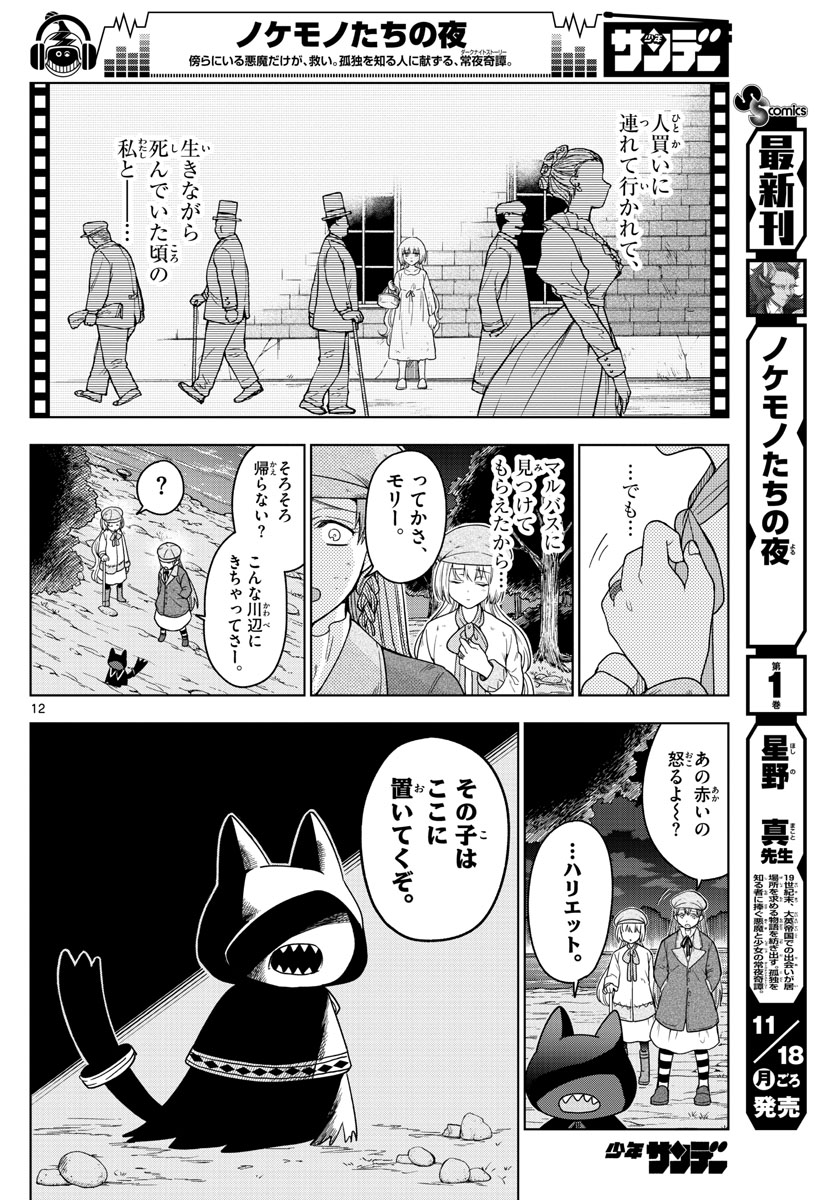 Nokemono-tachi no Yoru Chapter 14 12ページ