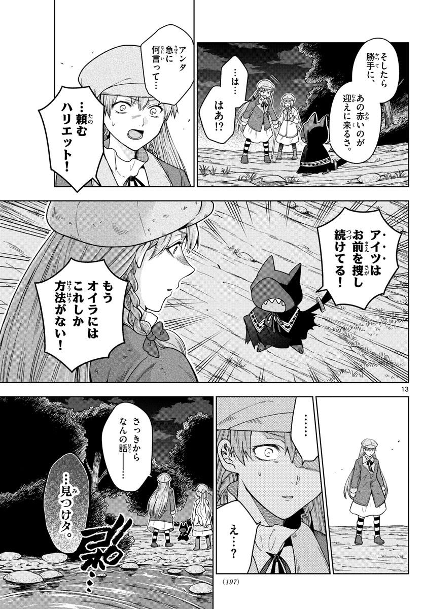 Nokemono-tachi no Yoru Chapter 14 13ページ