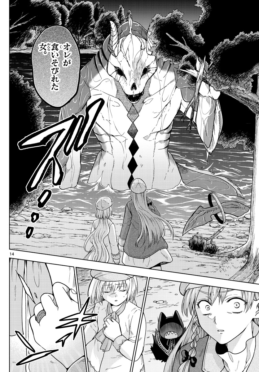 Nokemono-tachi no Yoru Chapter 14 14ページ