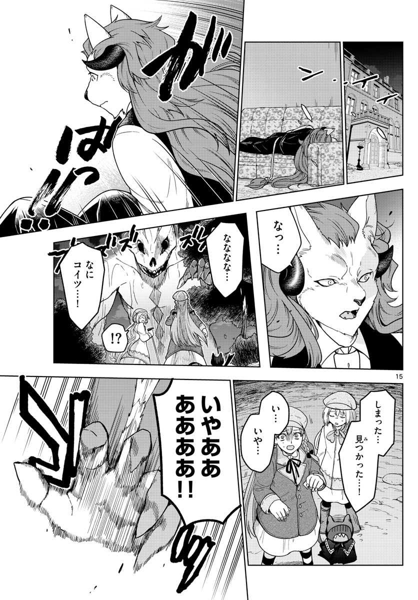 Nokemono-tachi no Yoru Chapter 14 15ページ