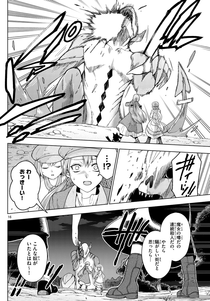 Nokemono-tachi no Yoru Chapter 14 16ページ