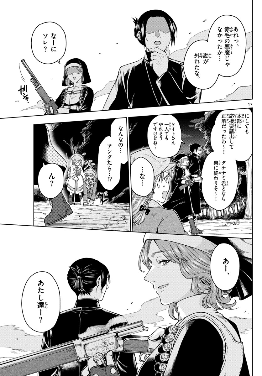 Nokemono-tachi no Yoru Chapter 14 17ページ
