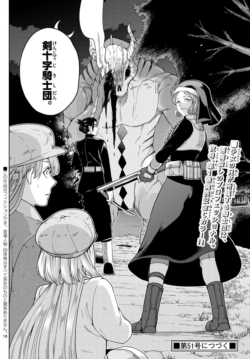 Nokemono-tachi no Yoru Chapter 14 18ページ