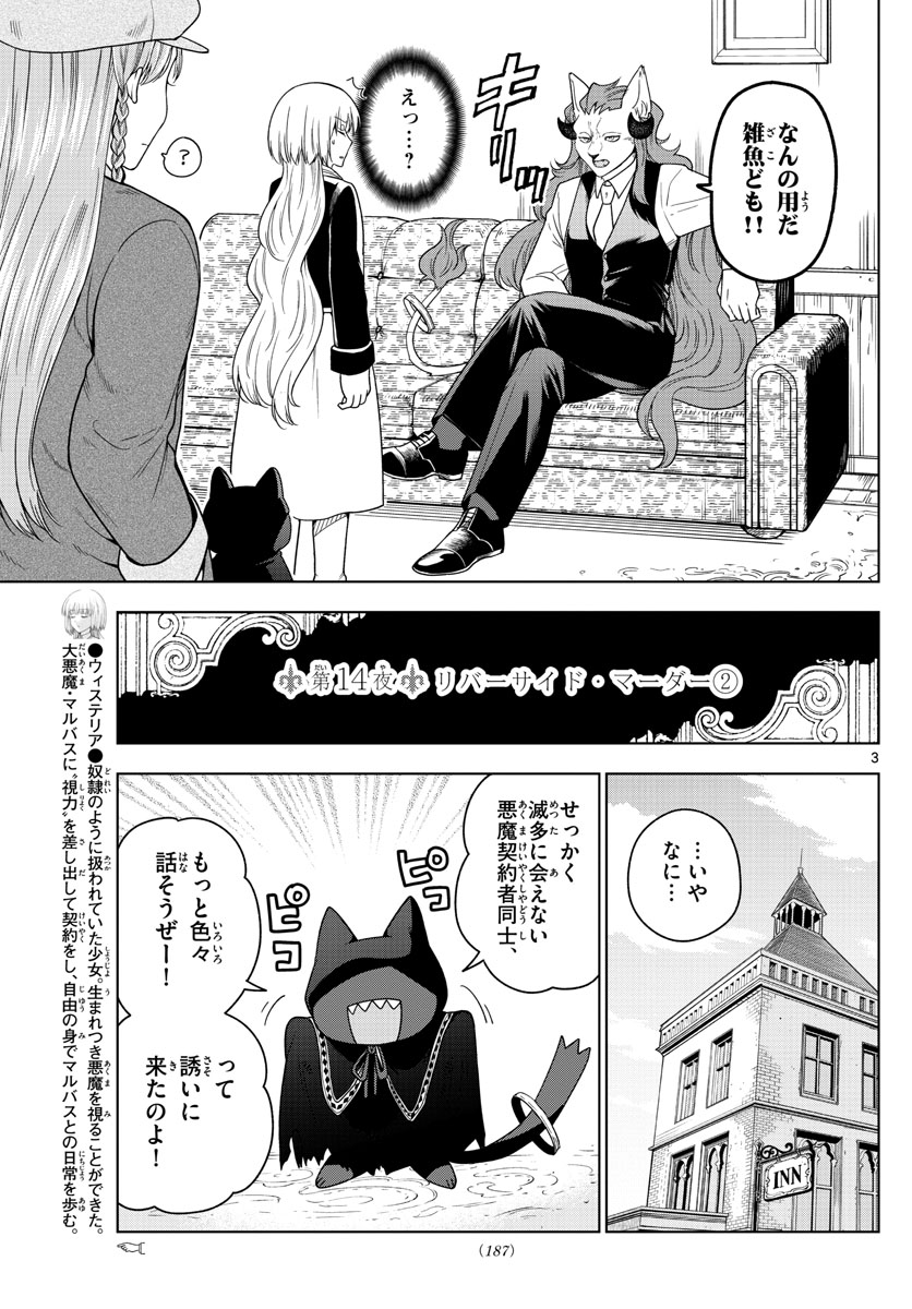 Nokemono-tachi no Yoru Chapter 14 3ページ