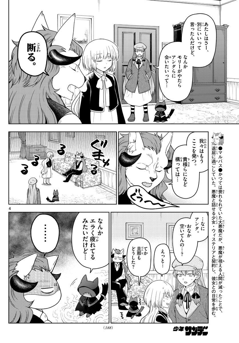 Nokemono-tachi no Yoru Chapter 14 4ページ