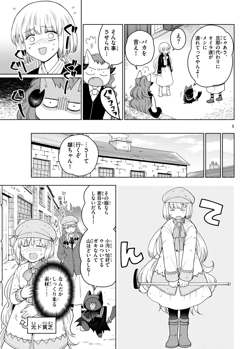 Nokemono-tachi no Yoru Chapter 14 5ページ