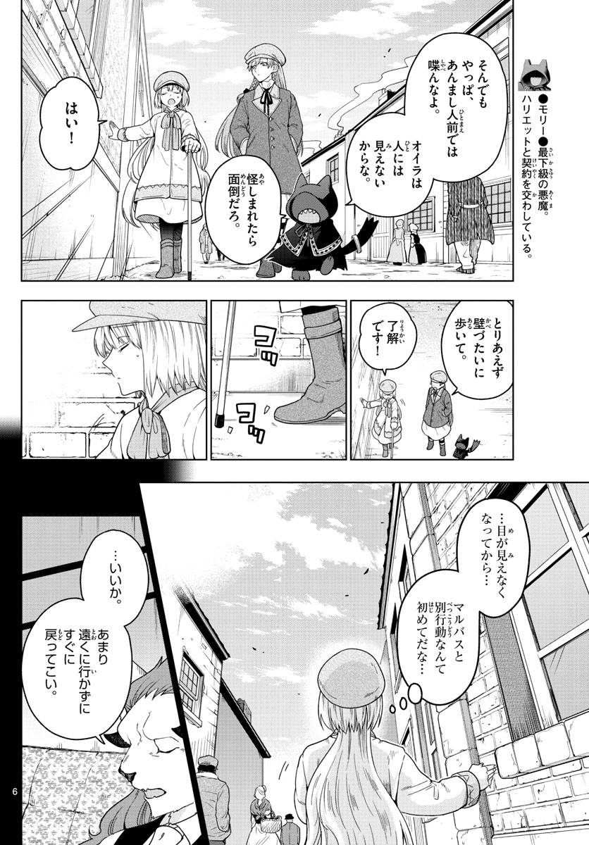 Nokemono-tachi no Yoru Chapter 14 6ページ