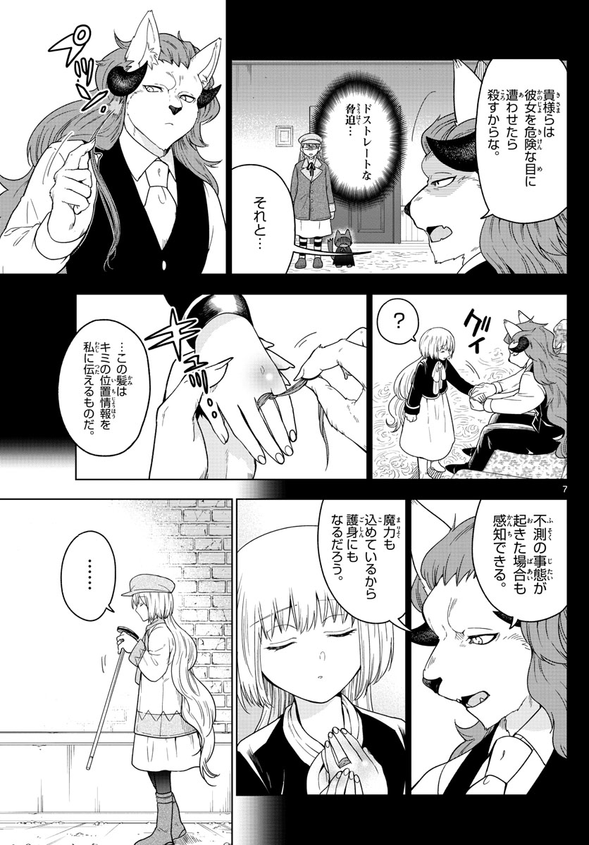 Nokemono-tachi no Yoru Chapter 14 7ページ
