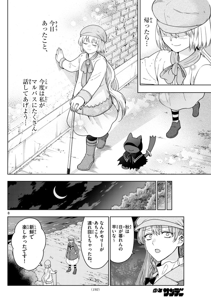 Nokemono-tachi no Yoru Chapter 14 8ページ