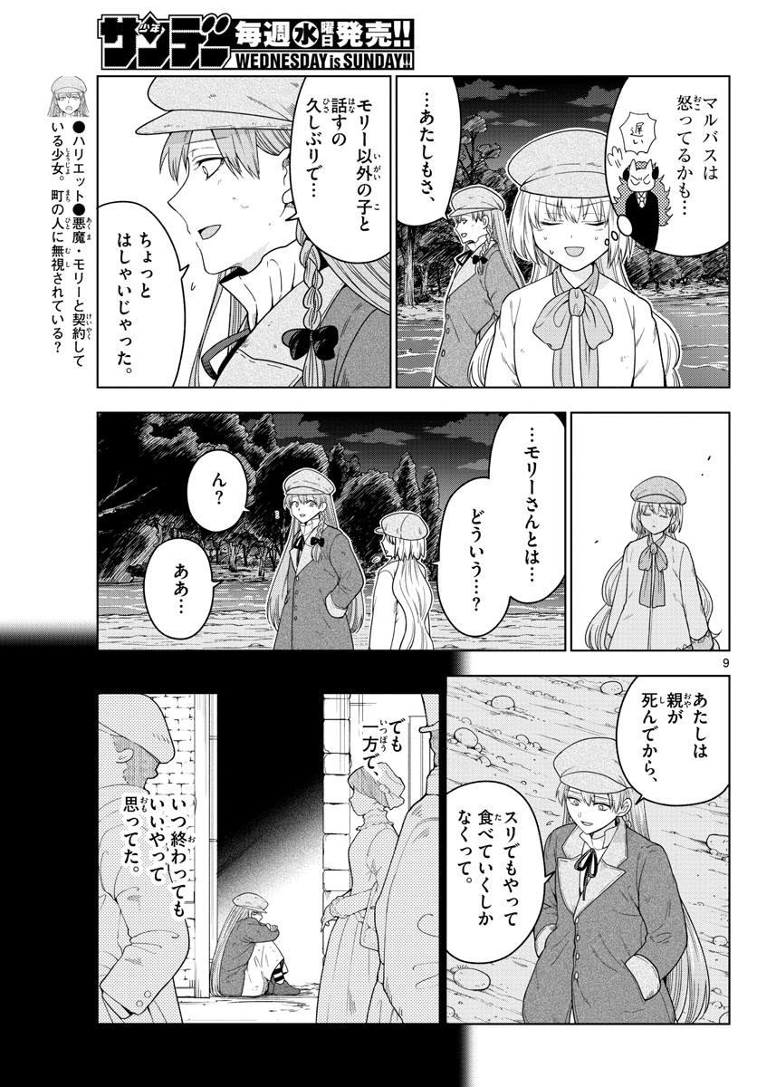 Nokemono-tachi no Yoru Chapter 14 9ページ