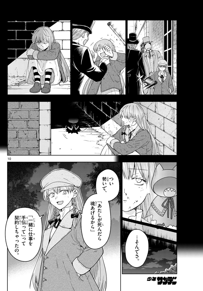 Nokemono-tachi no Yoru Chapter 14 10ページ