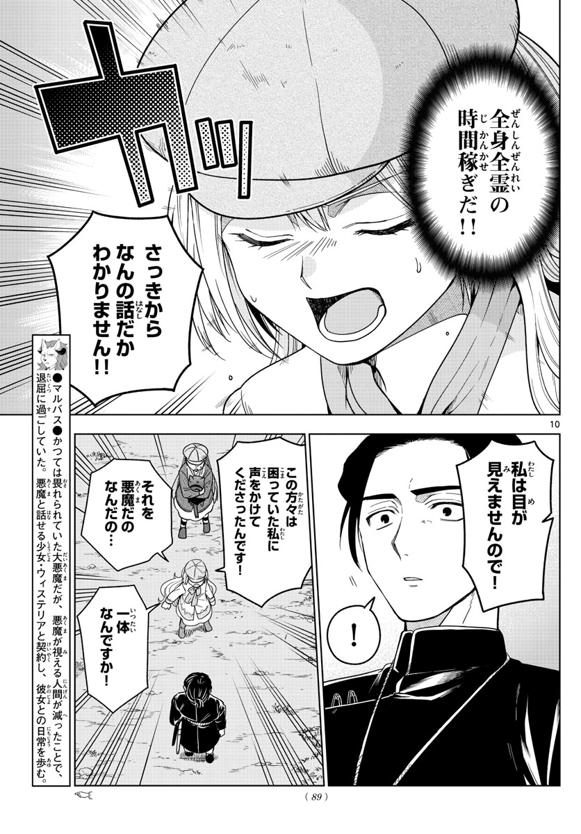 Nokemono-tachi no Yoru Chapter 15 11ページ