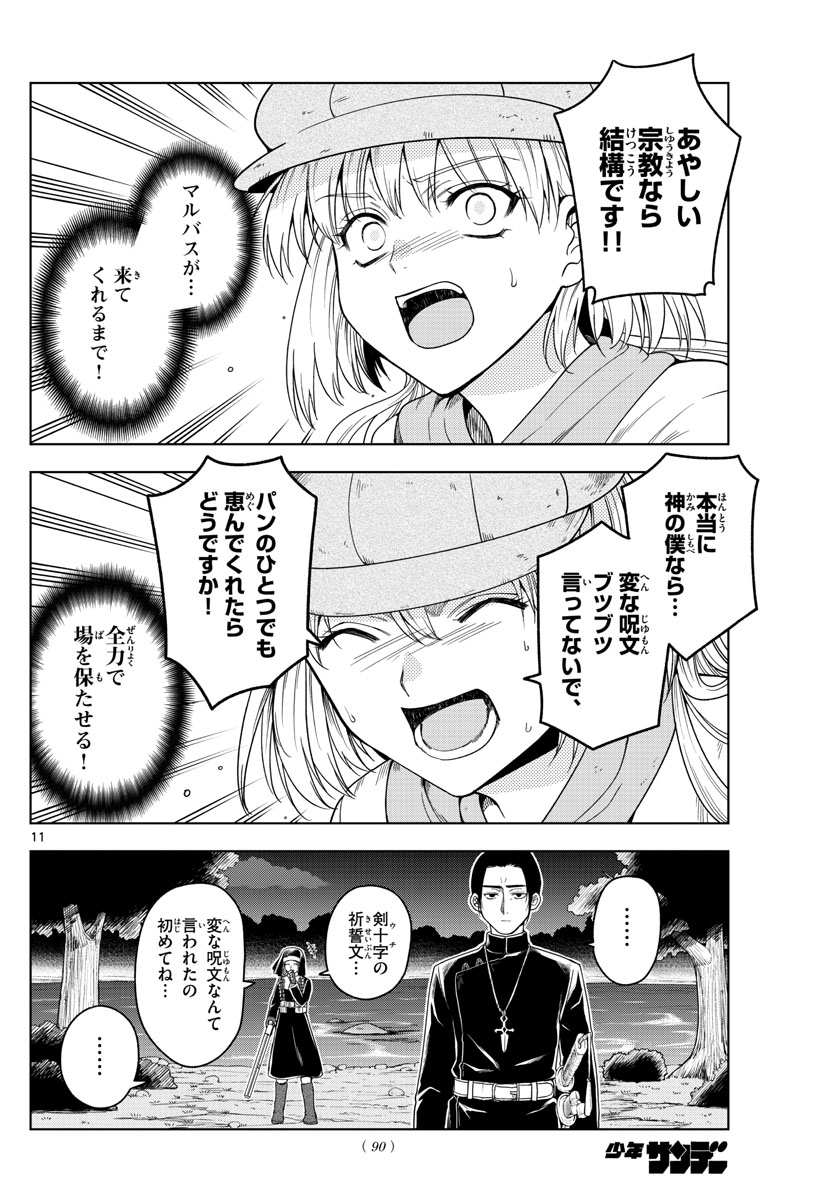 Nokemono-tachi no Yoru Chapter 15 12ページ