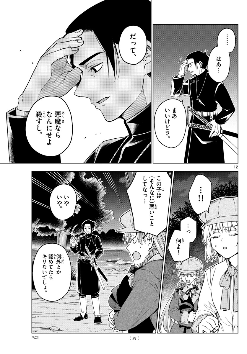 Nokemono-tachi no Yoru Chapter 15 13ページ