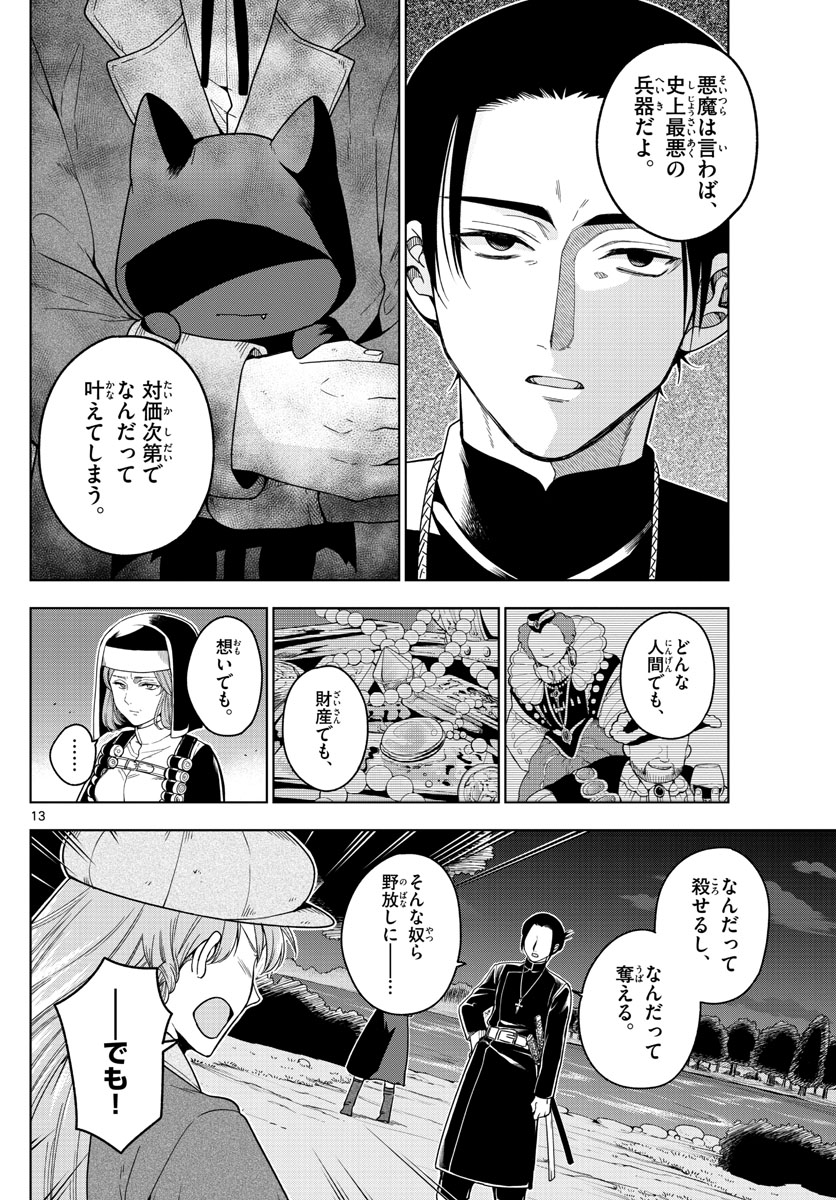 Nokemono-tachi no Yoru Chapter 15 14ページ