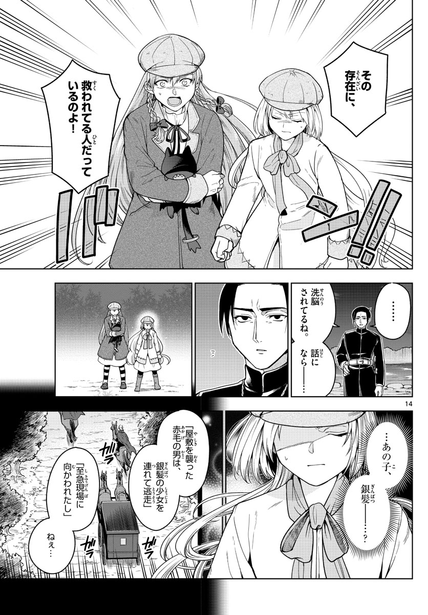 Nokemono-tachi no Yoru Chapter 15 15ページ