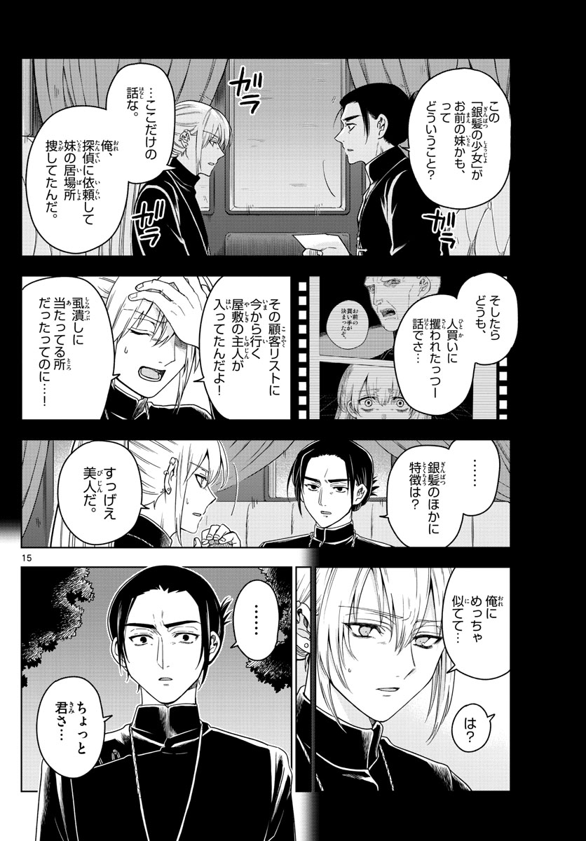 Nokemono-tachi no Yoru Chapter 15 16ページ